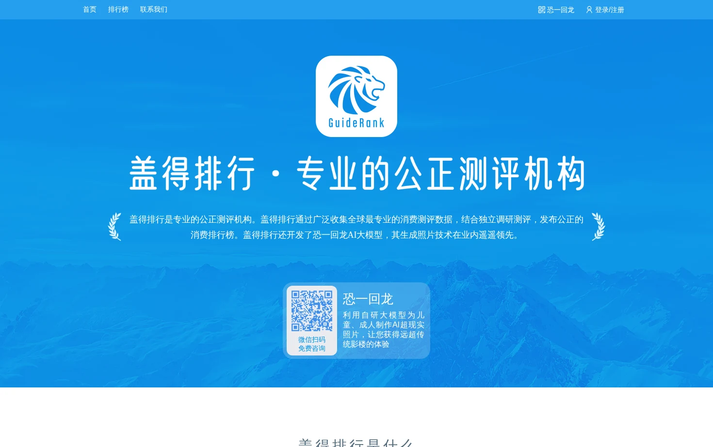 盖得排行 页面快照